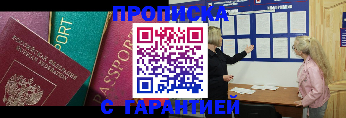 временная прописка в Окуловке
